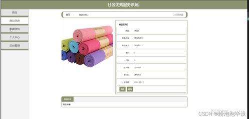 基于Python的社區(qū)團購服務(wù)系統(tǒng)設(shè)計與實現(xiàn)